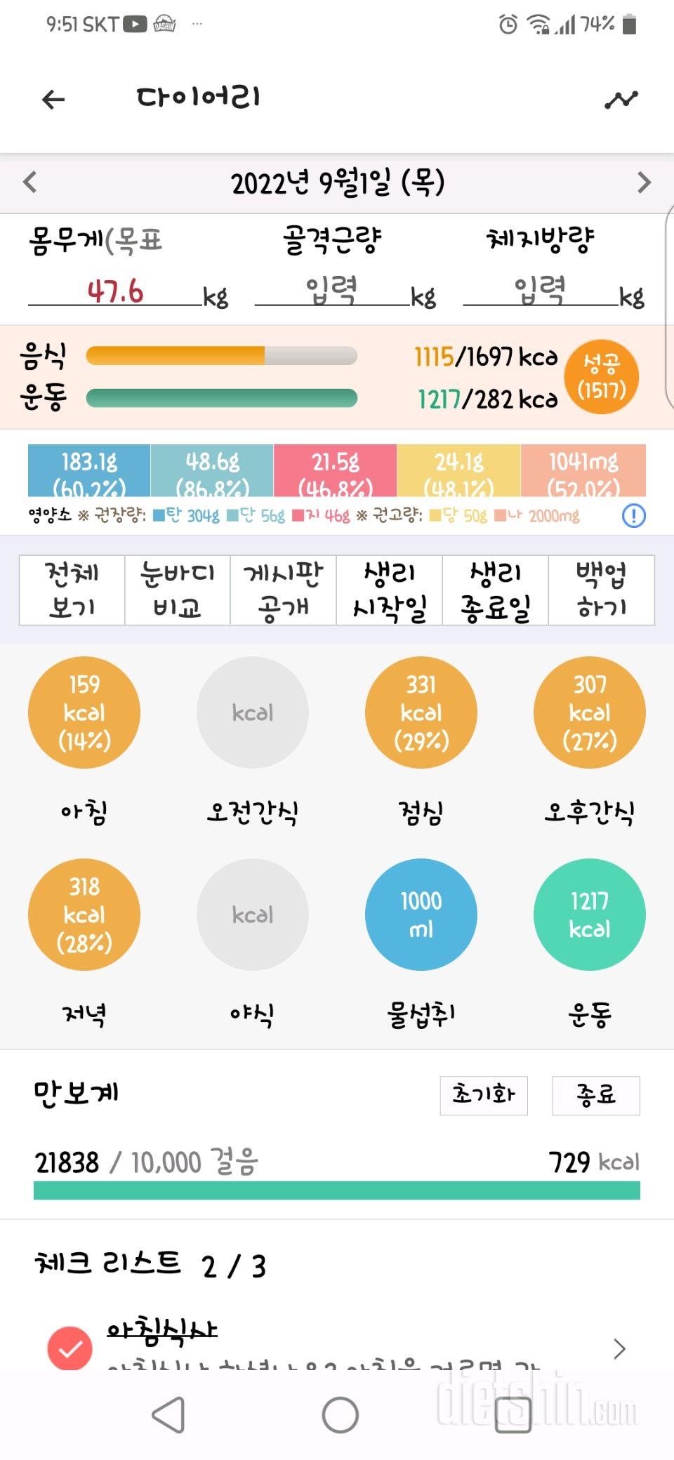 30일 야식끊기1일차 성공!