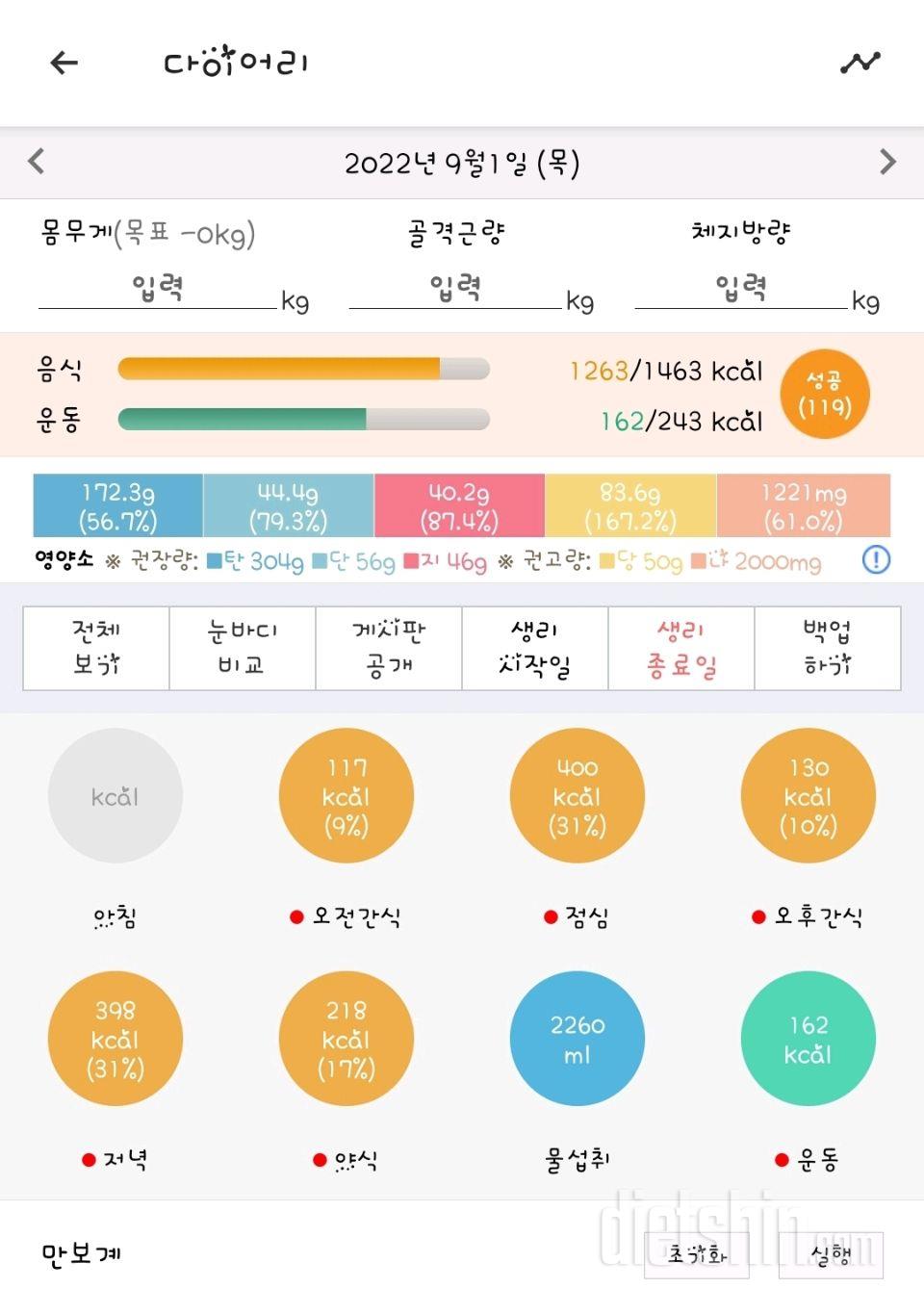 9.1.목.4일차식단.