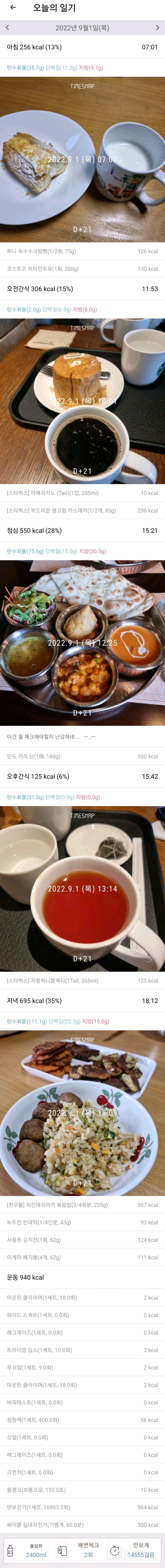 21일차 식단&운동