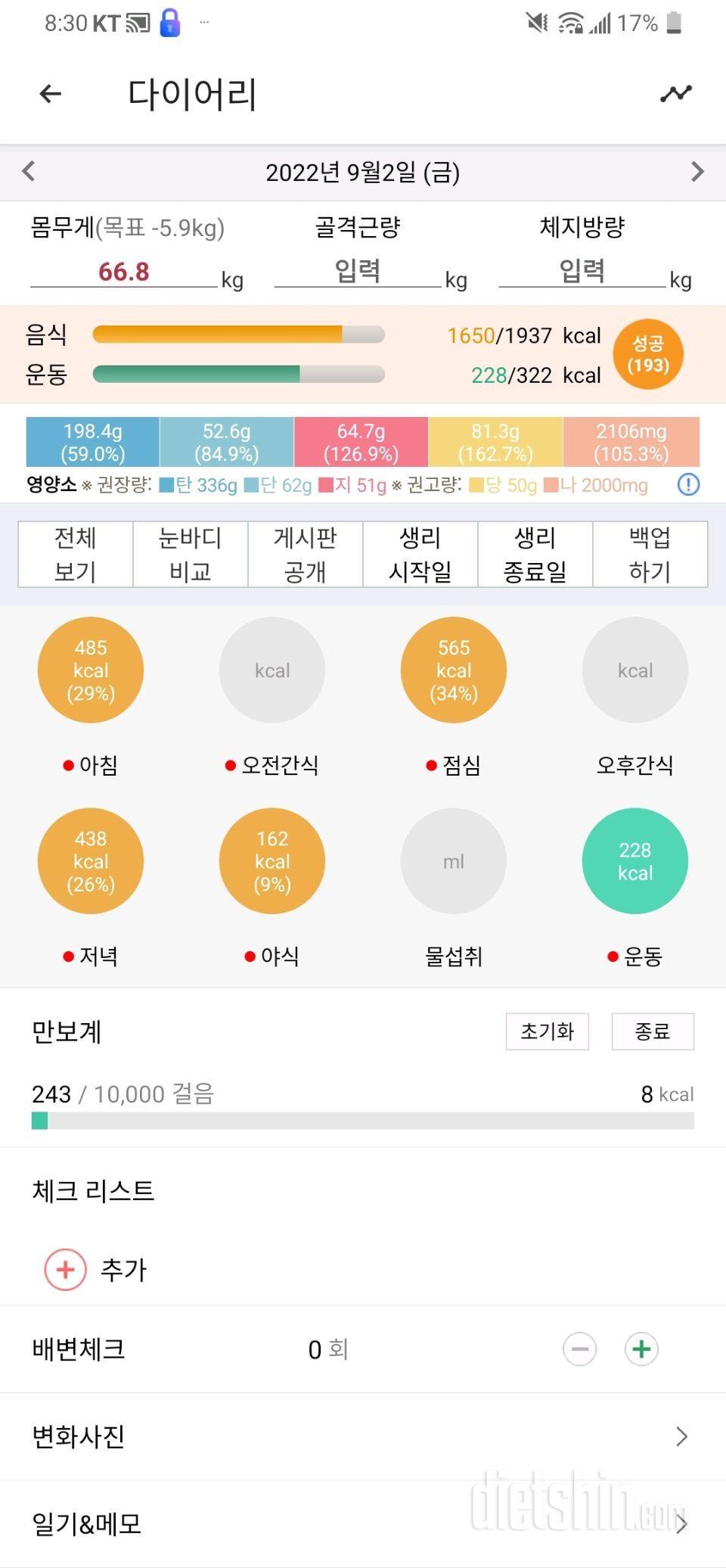 9월2일 식사운동