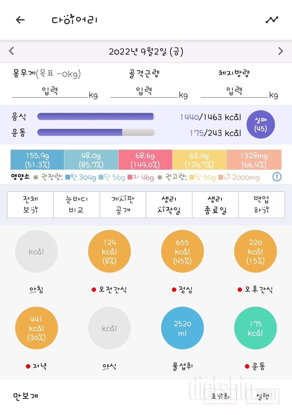 9.2.금.5일차식단.