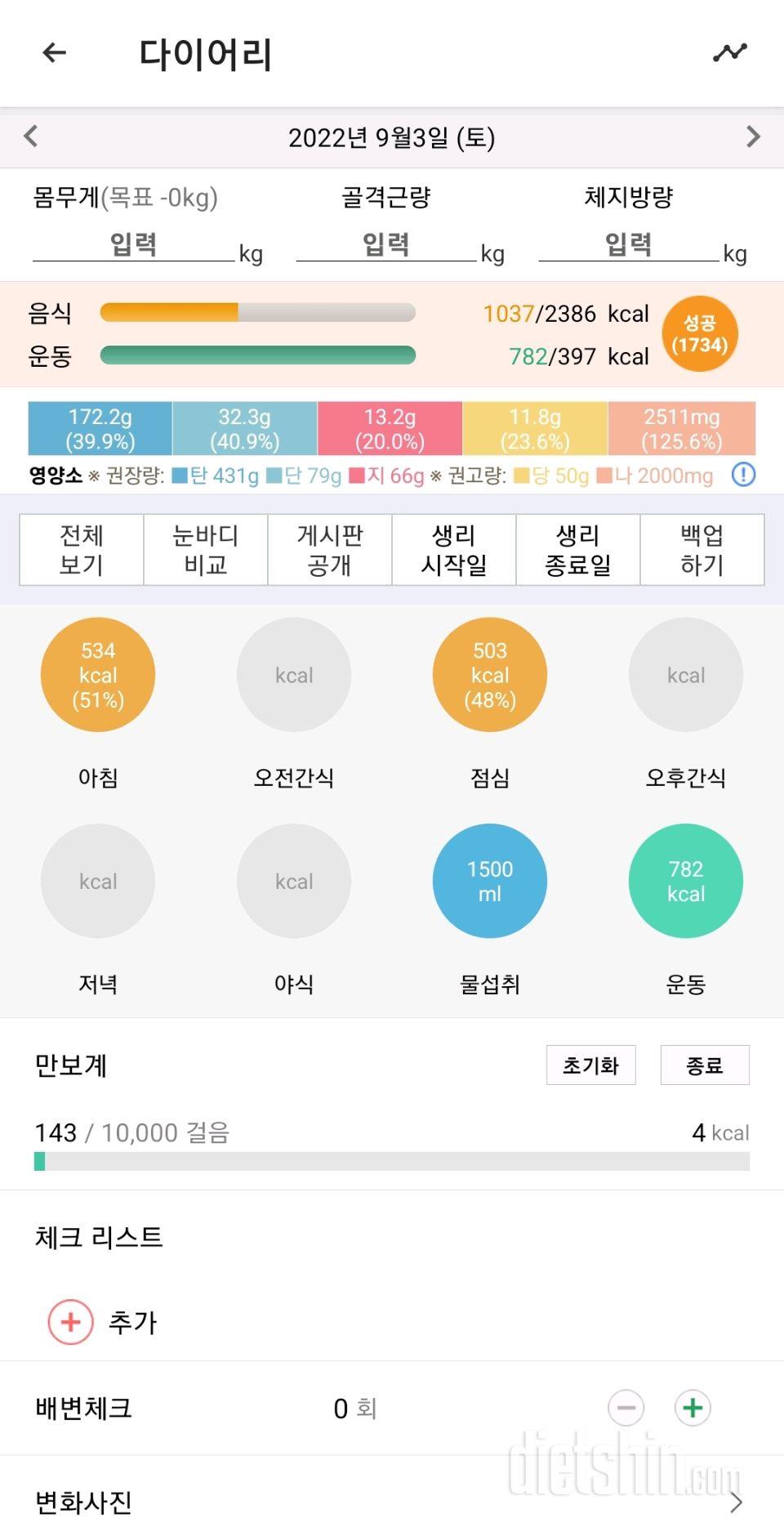 30일 당줄이기4일차 성공!