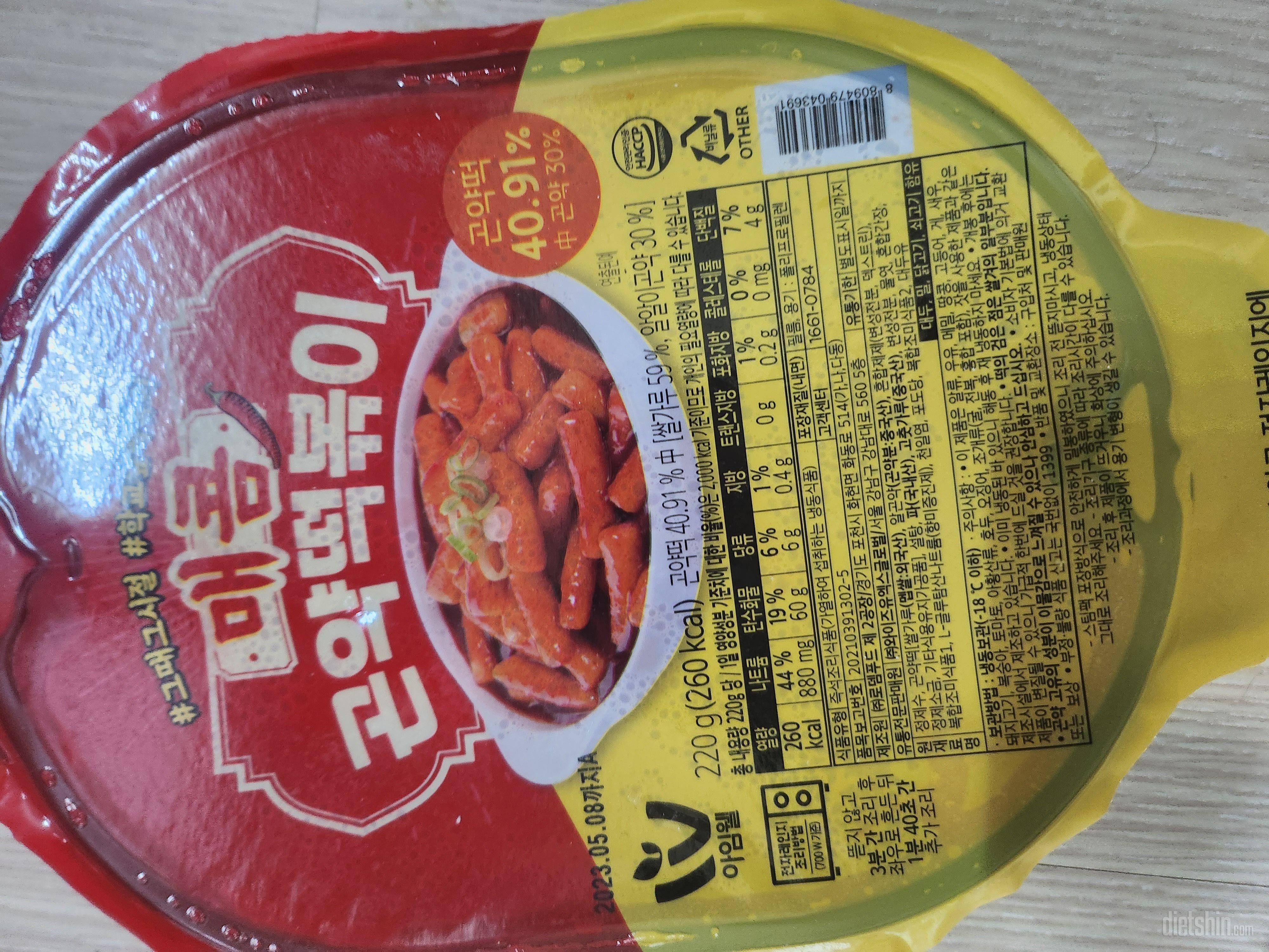 아직 먹기전이지만 맛있을것 같죠? 떡
