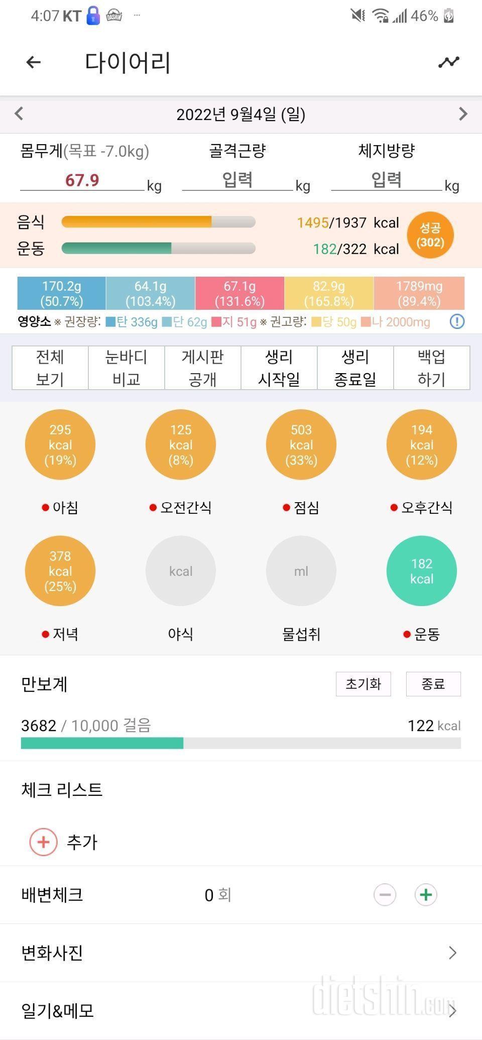 9월4일 식사운동