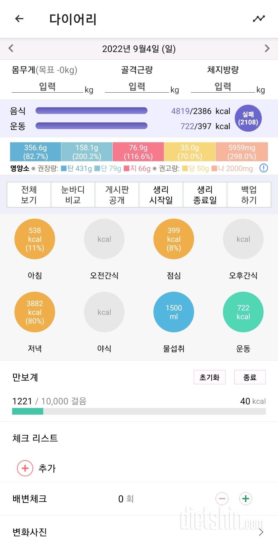 30일 당줄이기5일차 성공!