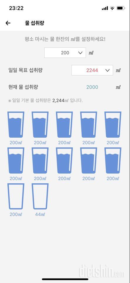 30일 하루 2L 물마시기3일차 성공!