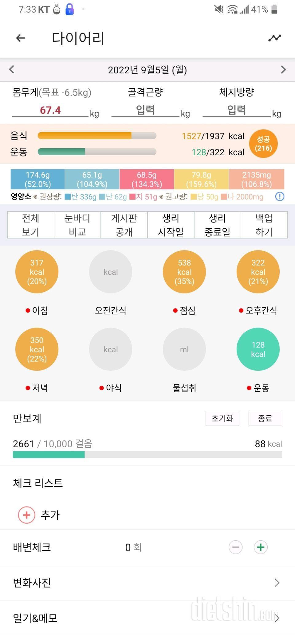 9월5일 식사운동