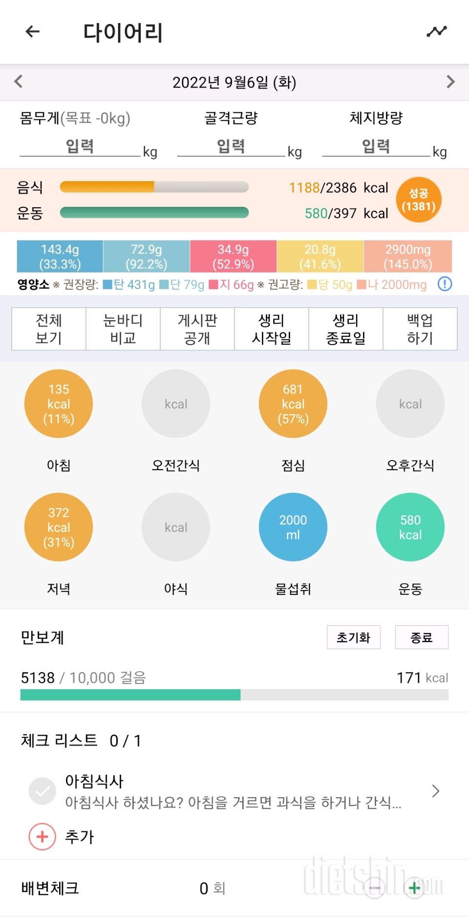 30일 당줄이기6일차 성공!