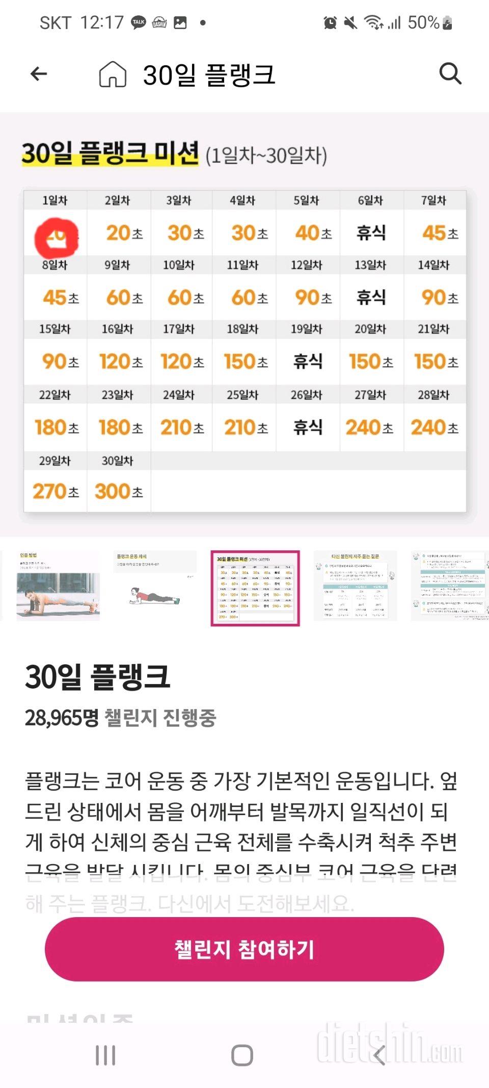 30일 플랭크 1일차 성공!