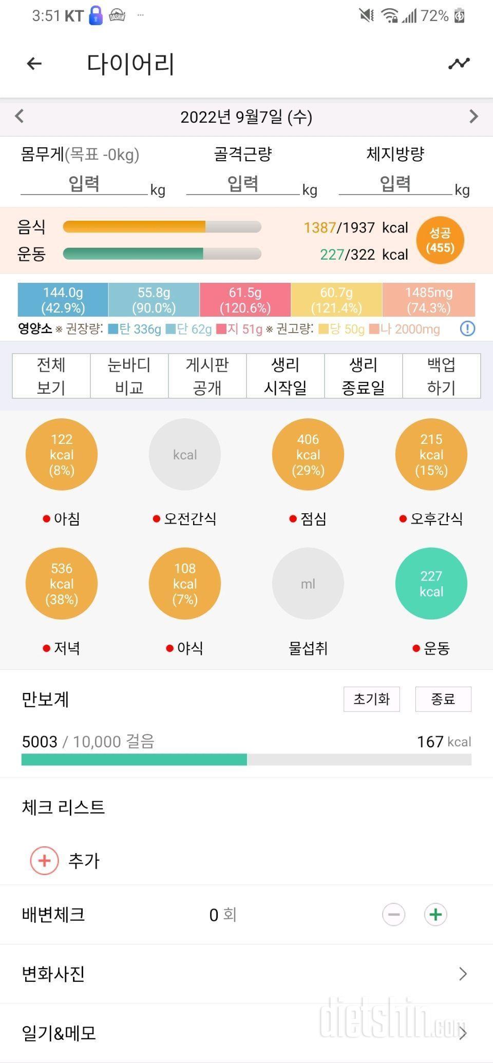 9월7일 식사운동