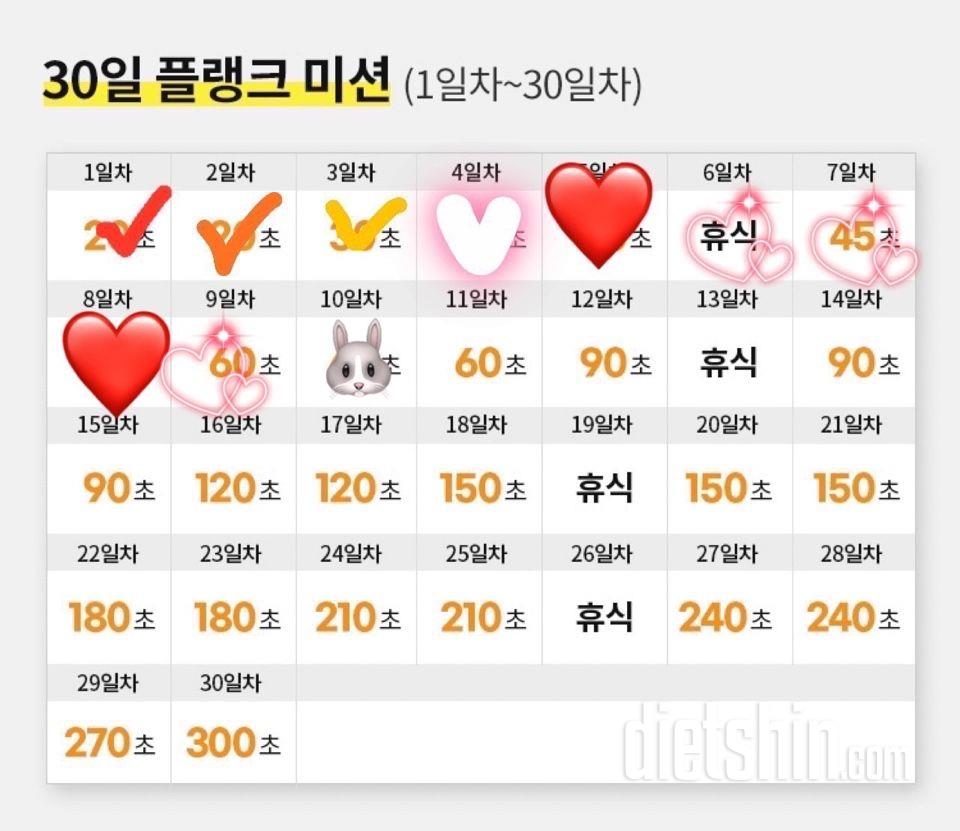 30일 플랭크10일차 성공!