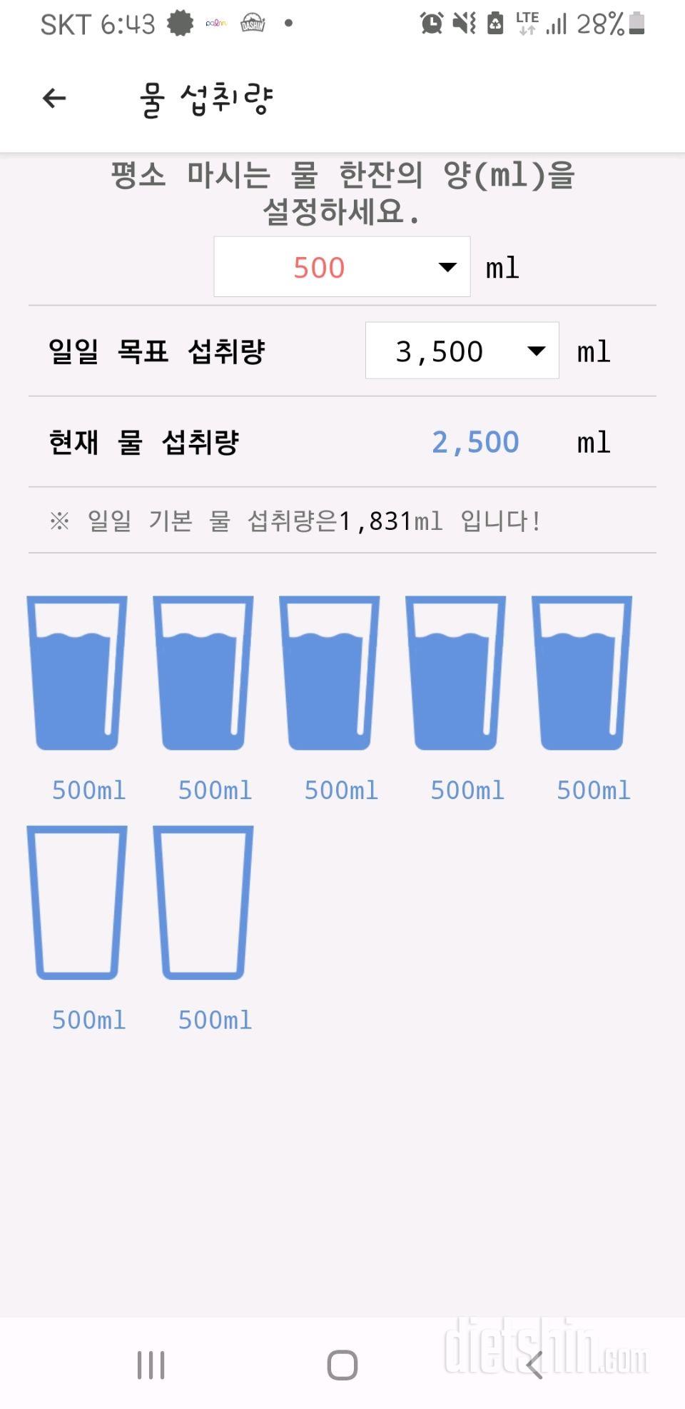 30일 하루 2L 물마시기4일차 성공!