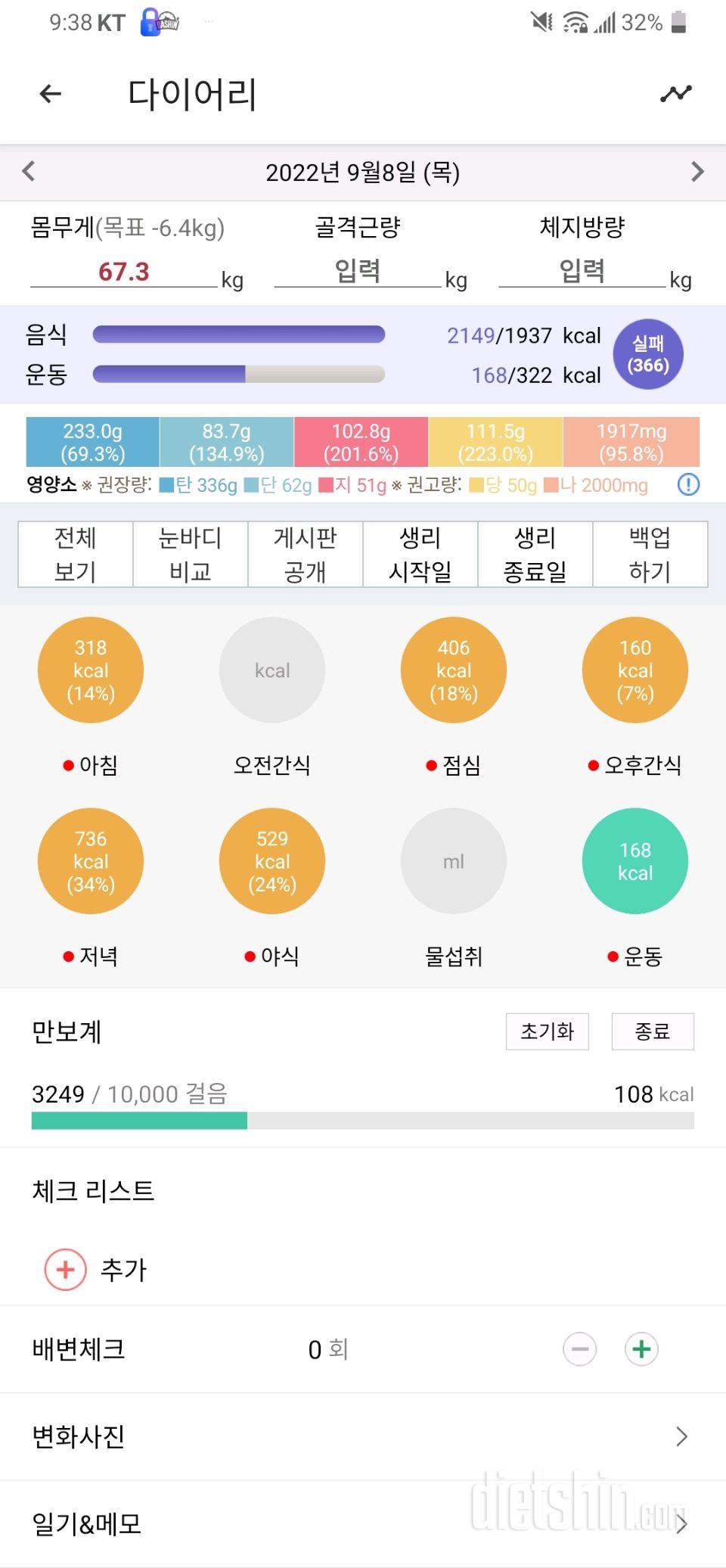 9월8일 식사운동