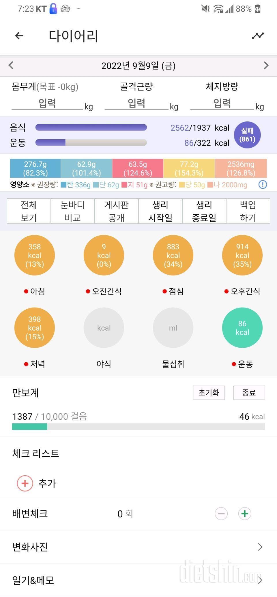 9월9일 식사운동