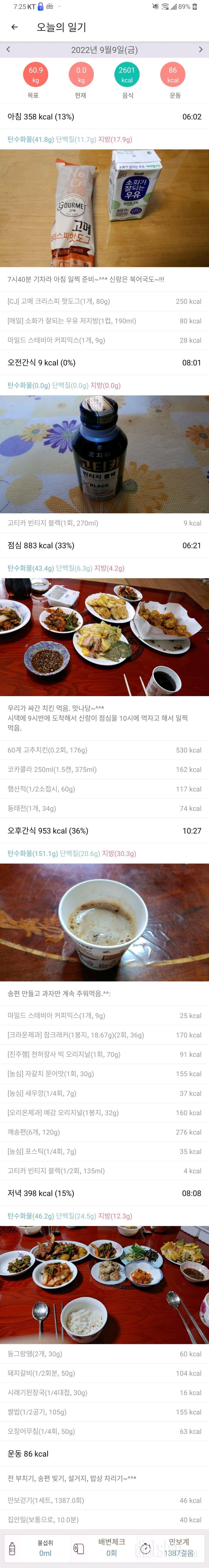 9월9일 식사운동