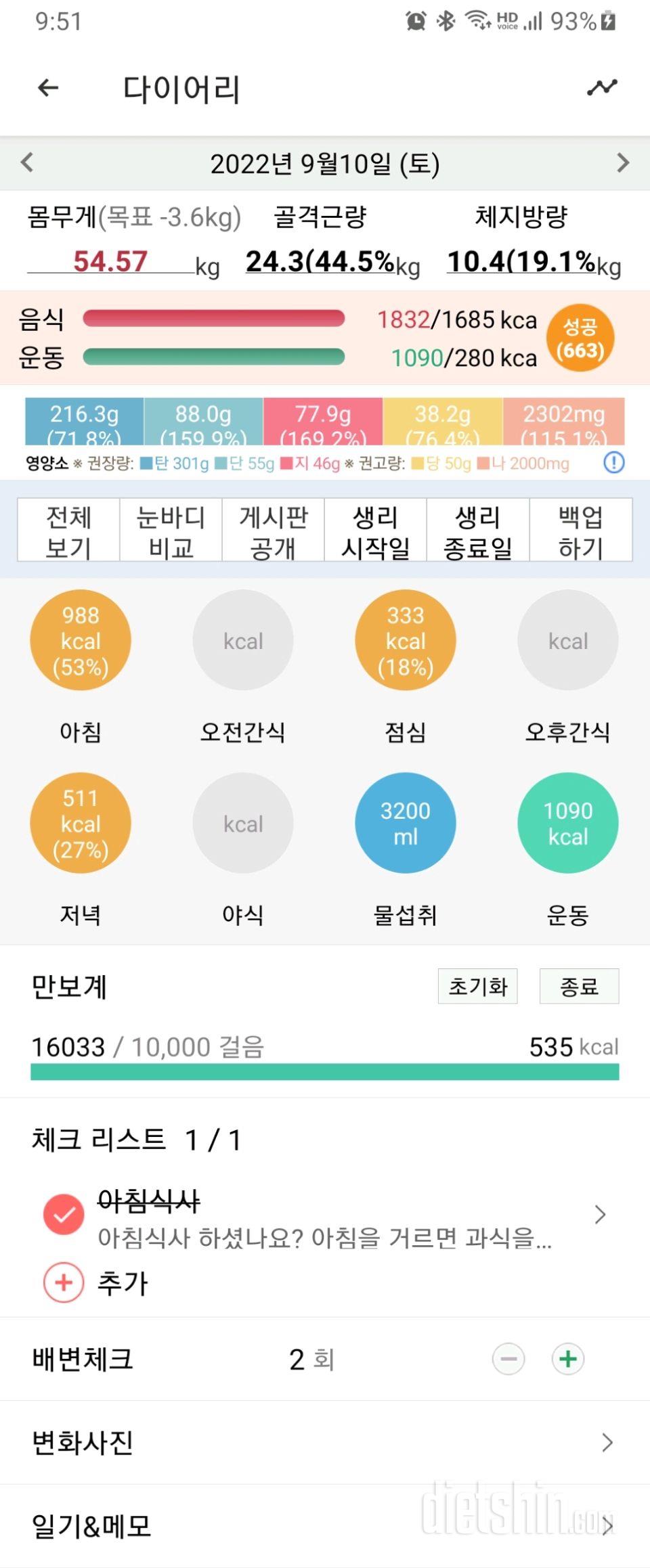 30일 야식끊기521일차 성공!