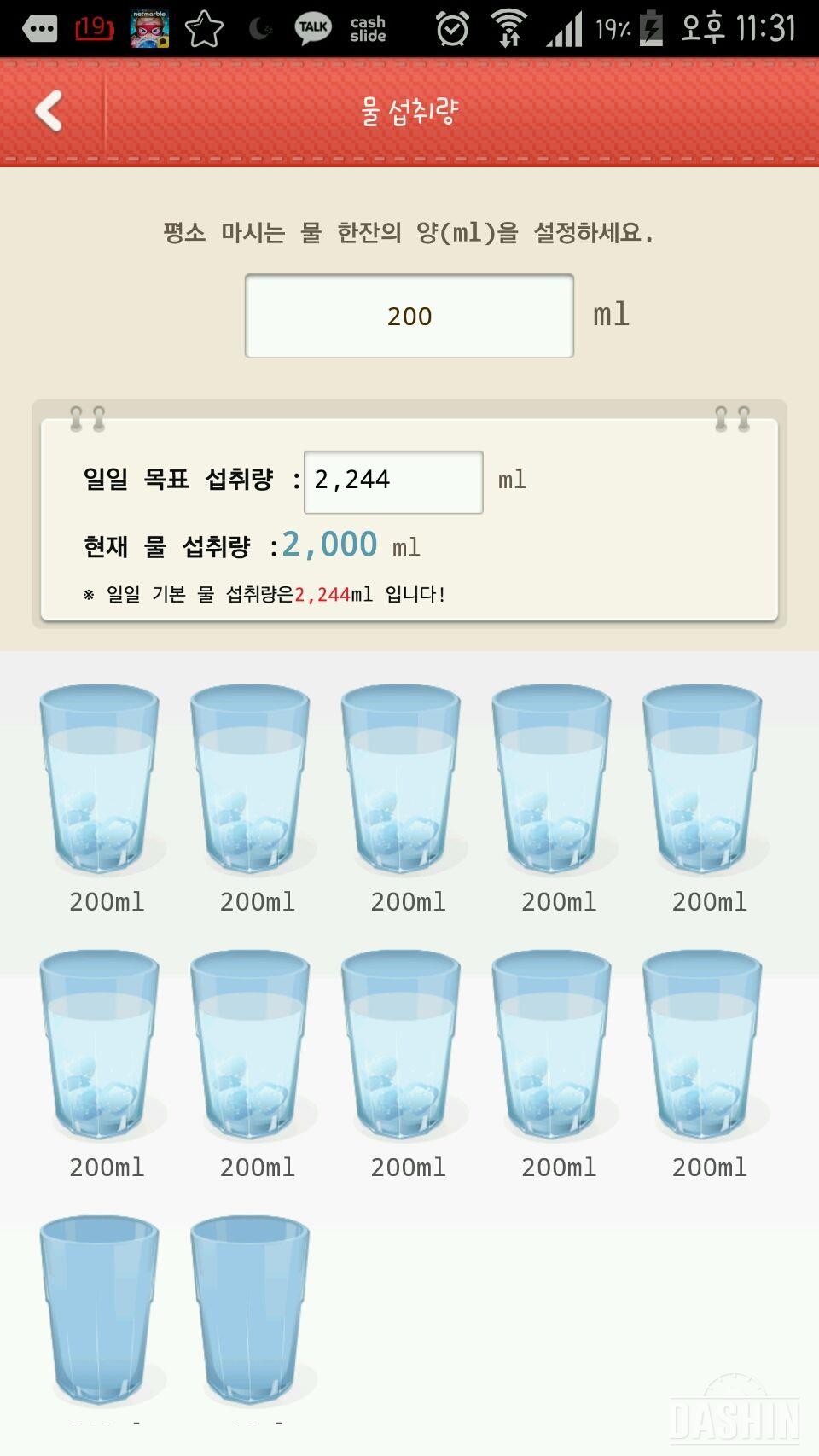 7일차 물마시기-2단계