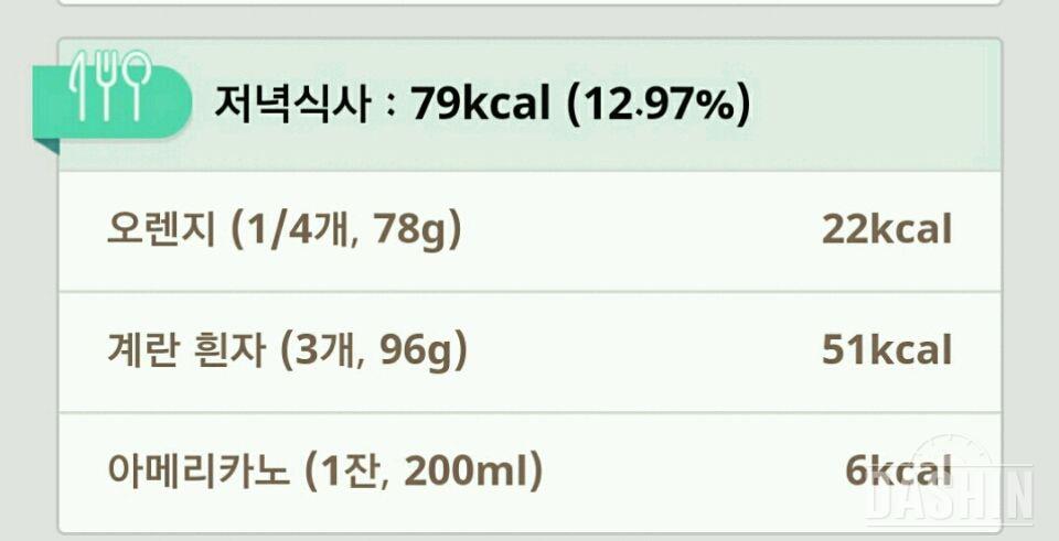 다신도전22일차- 식단.운동!!