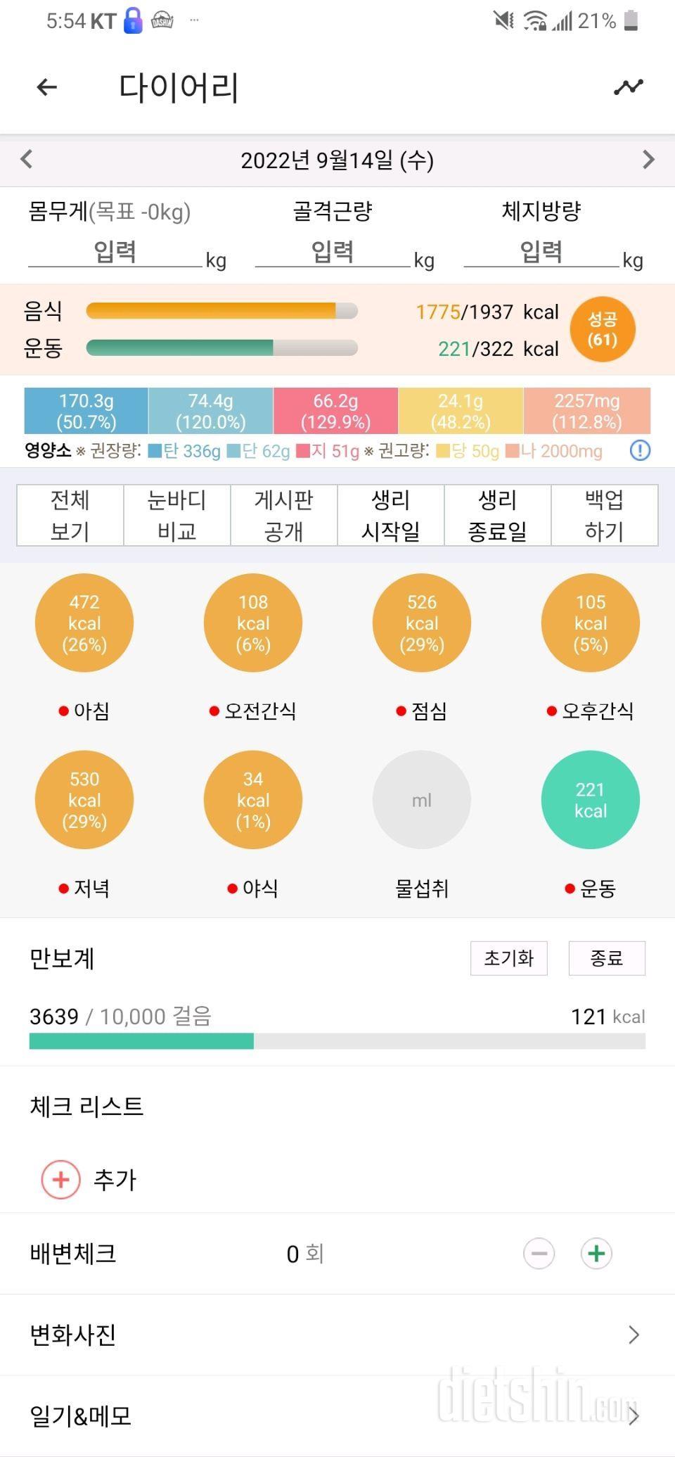 9월14일 식사운동