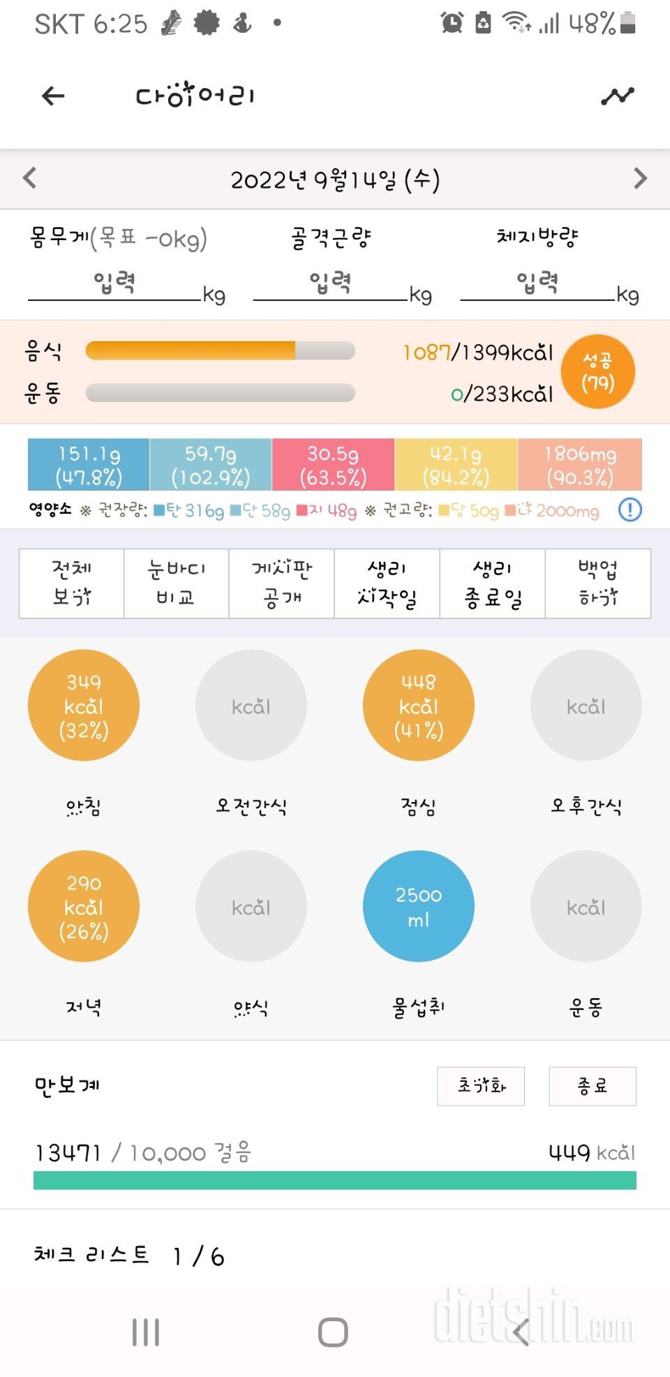 30일 밀가루 끊기10일차 성공!