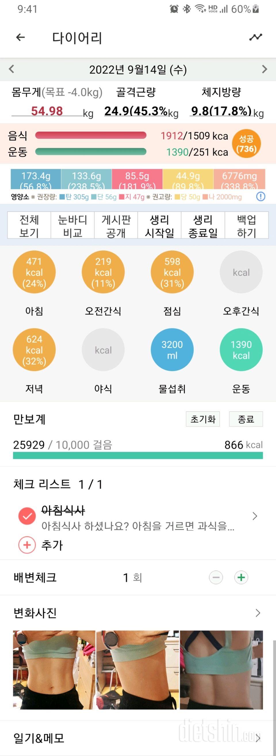 30일 아침먹기525일차 성공!