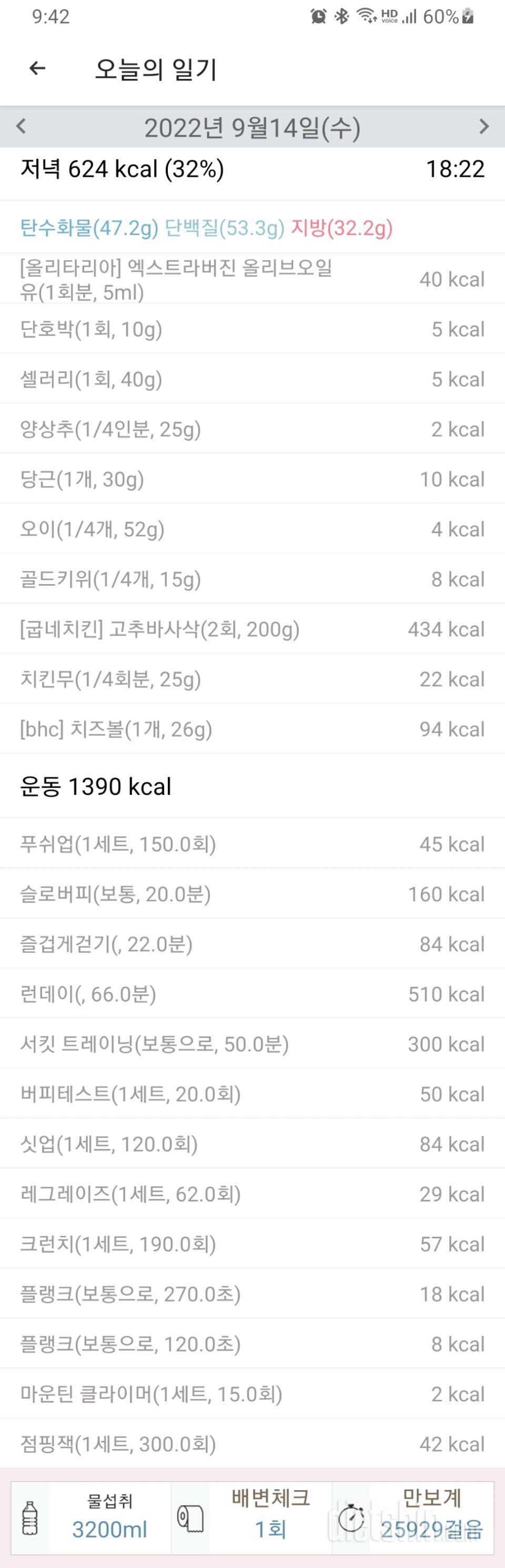 30일 야식끊기525일차 성공!