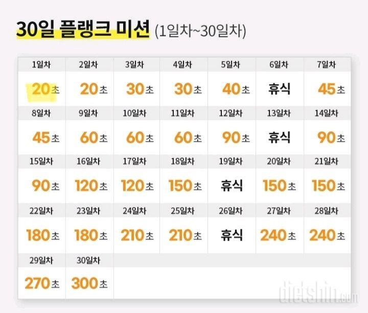 30일 플랭크1일차 성공!