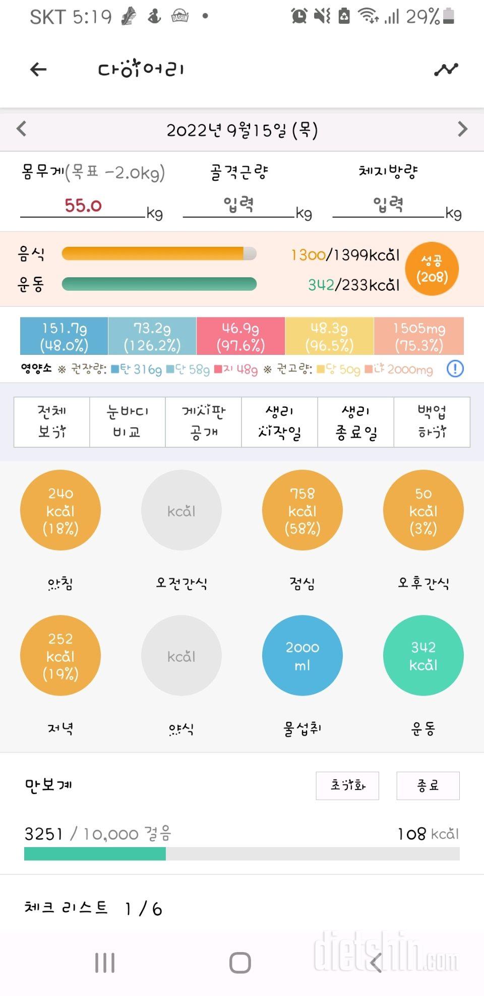 30일 당줄이기6일차 성공!