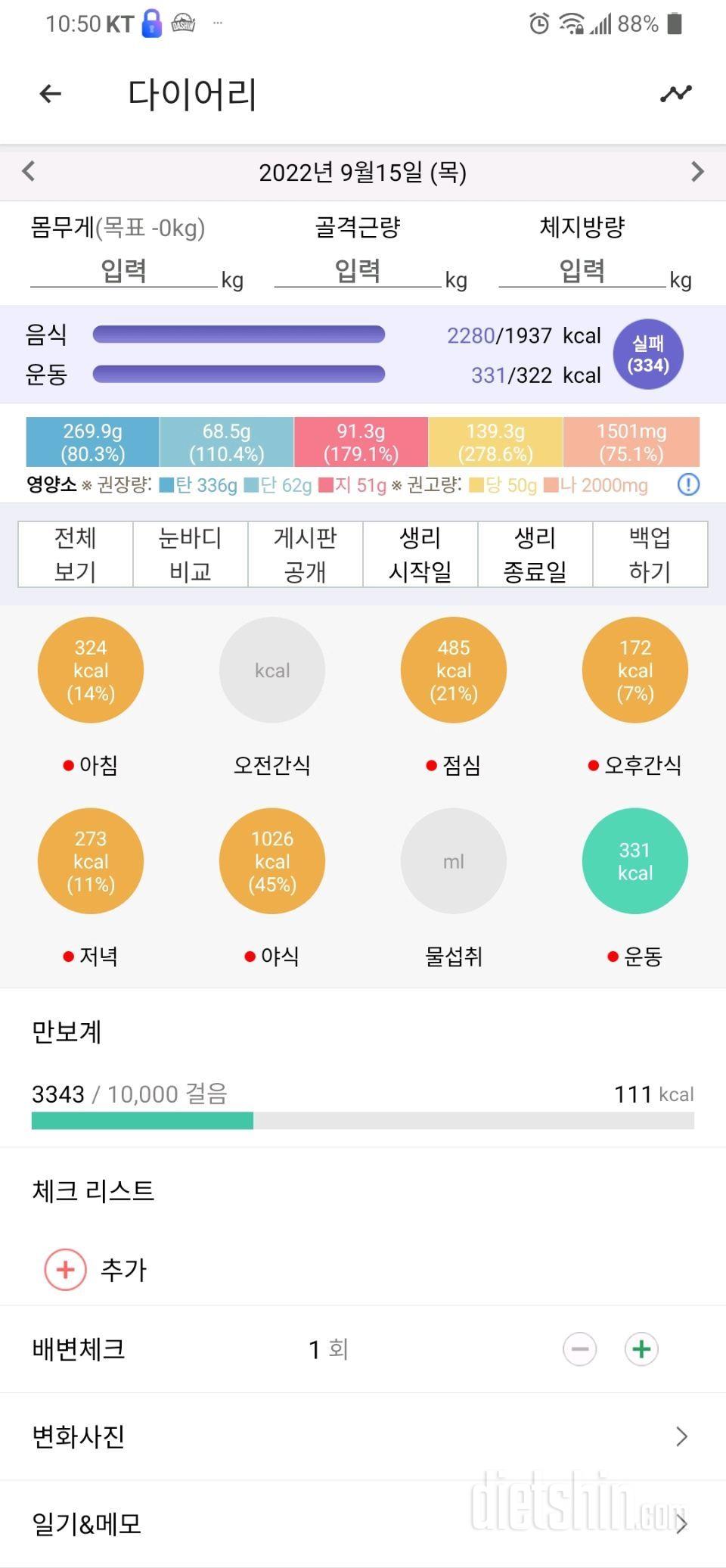 9월15일 식사운동