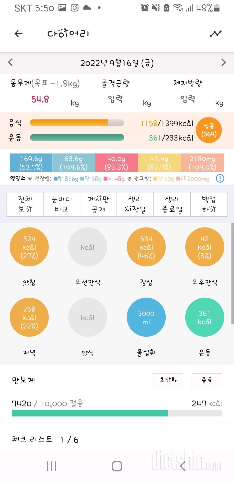 30일 밀가루 끊기12일차 성공!