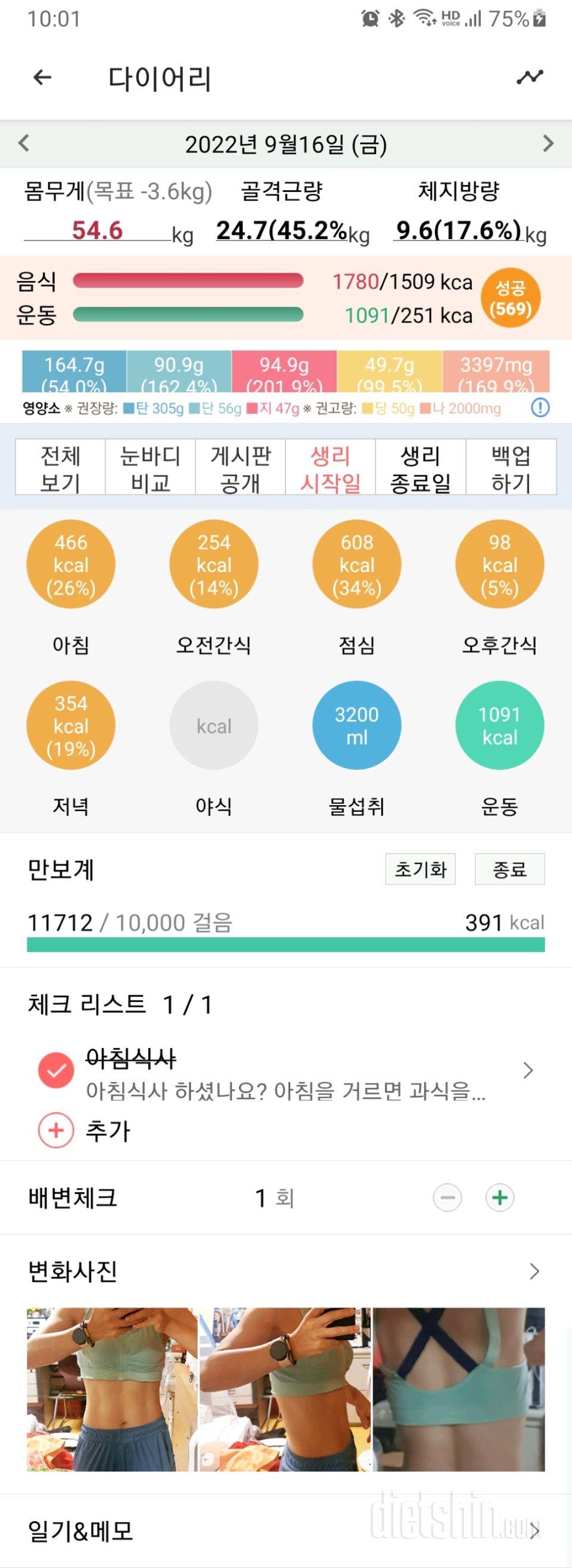 30일 아침먹기527일차 성공!