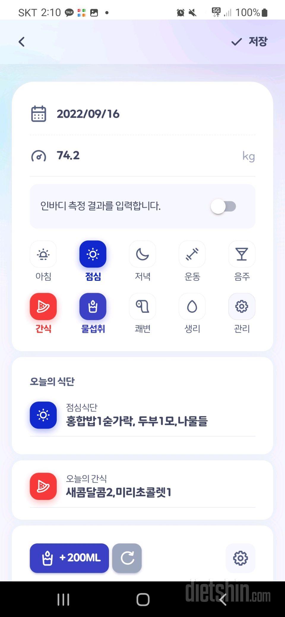 내일은 73키로로 만들게 운동 빡시게 할겁니다!!