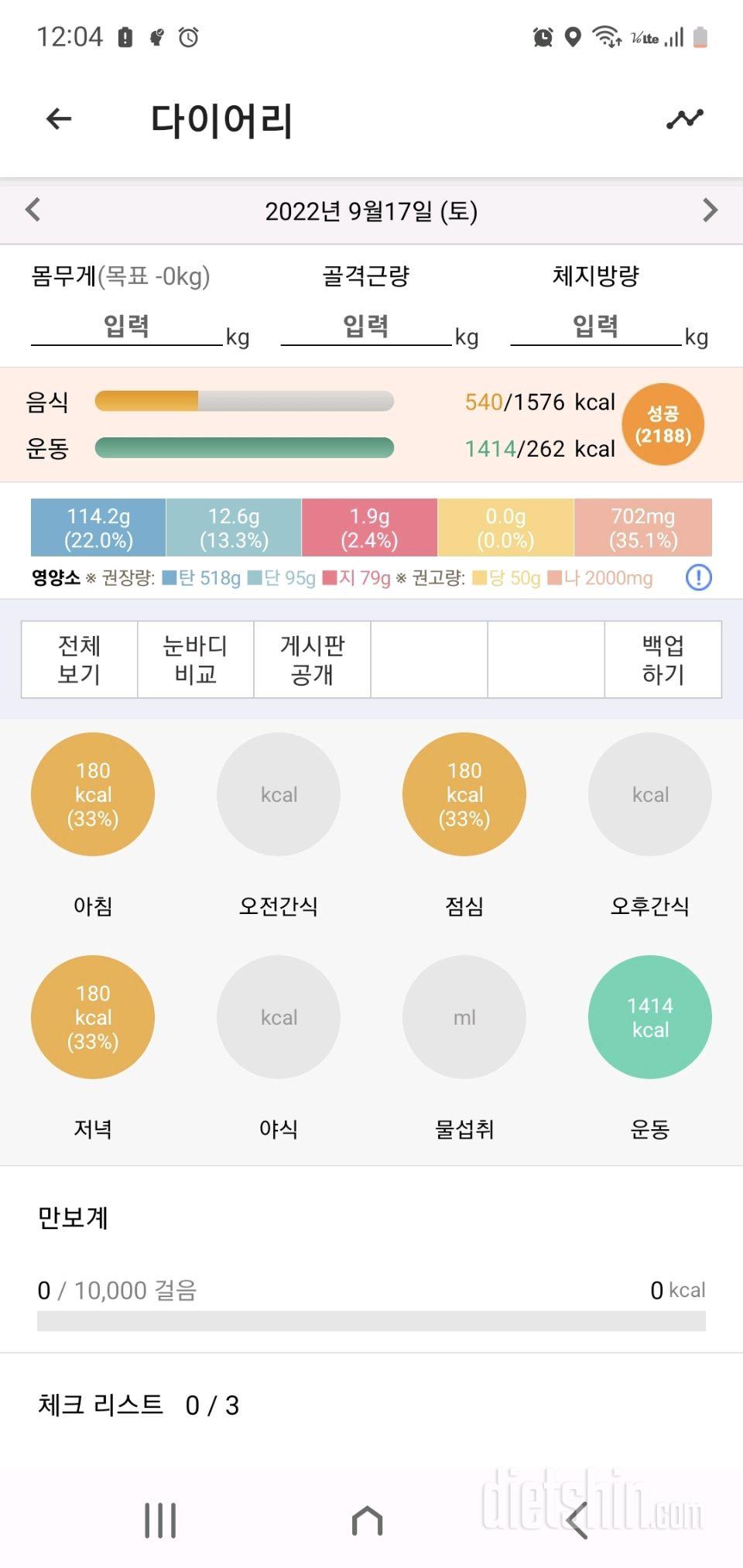 30일 유산소 운동1일차 성공!