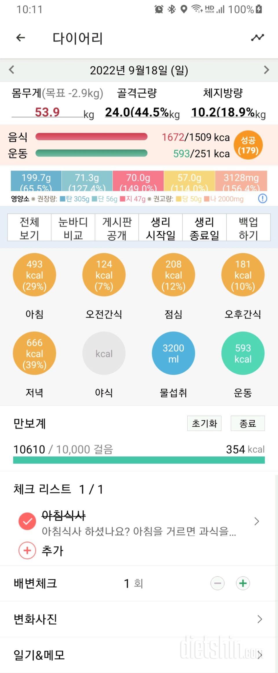 30일 야식끊기529일차 성공!