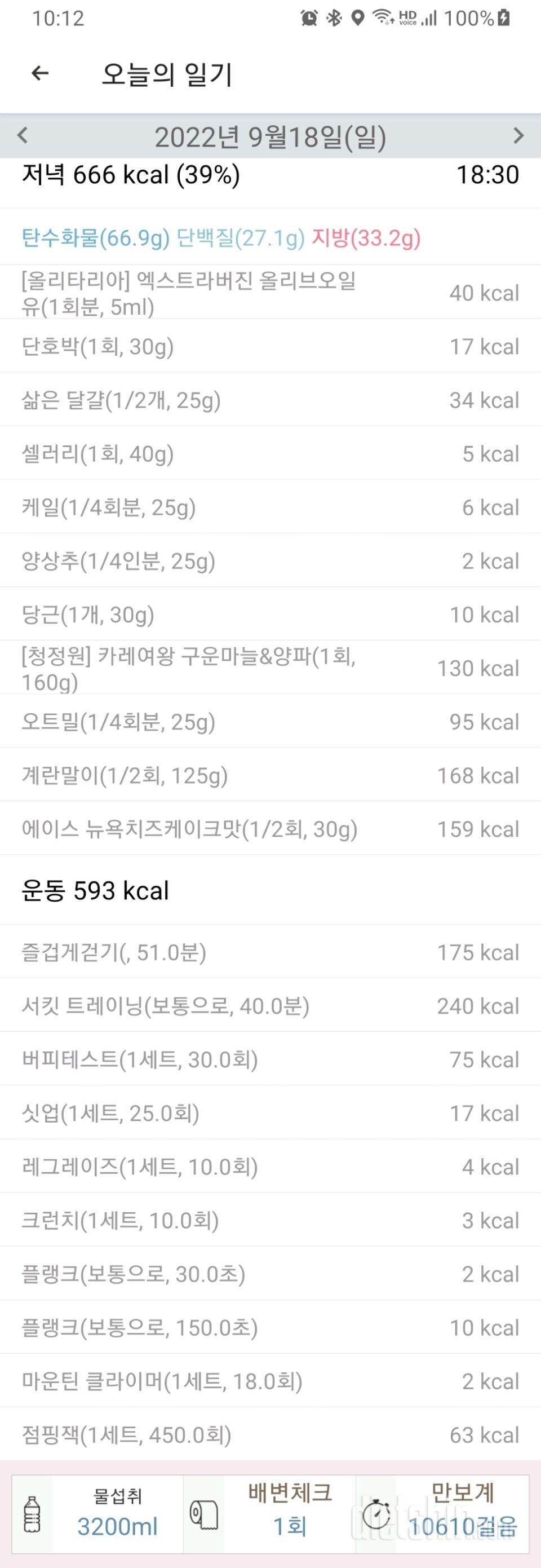 30일 야식끊기529일차 성공!