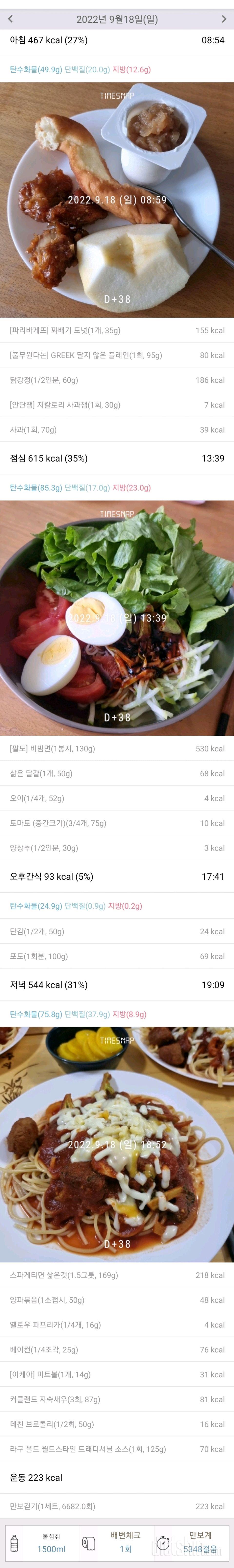 38일차 식단&운동