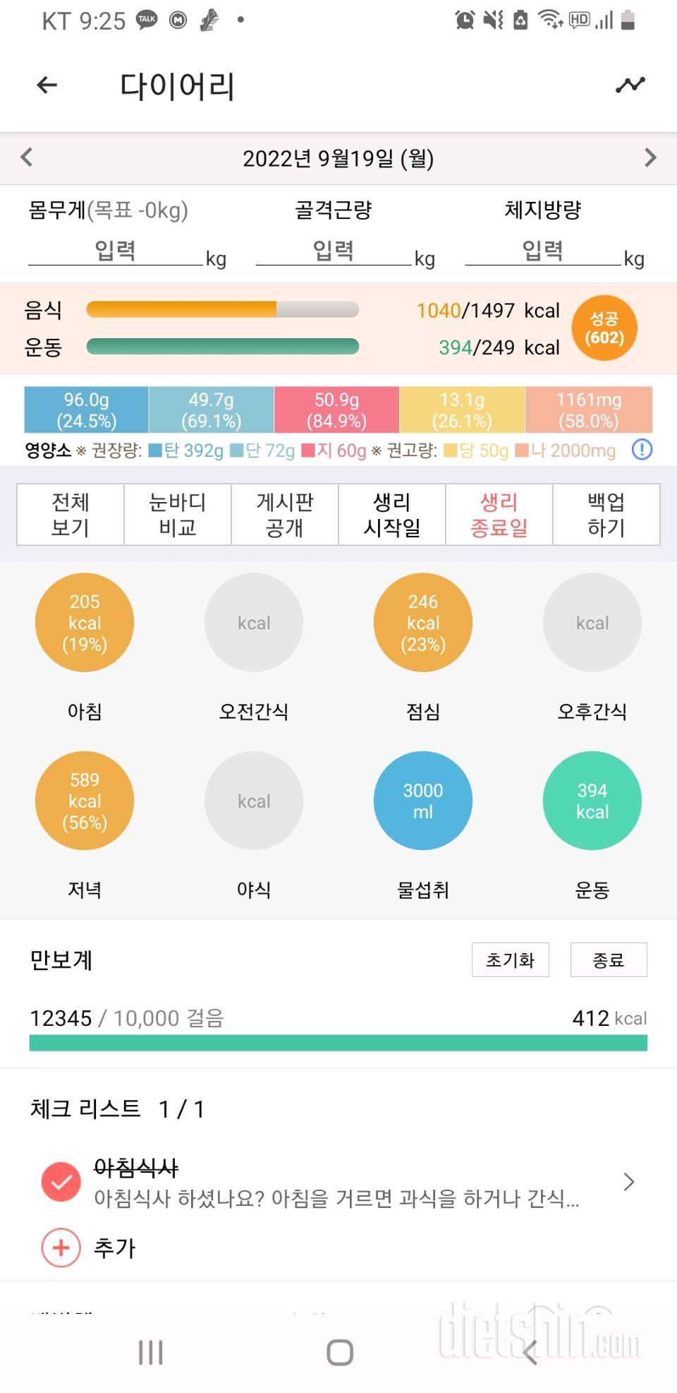 30일 만보 걷기4일차 성공!