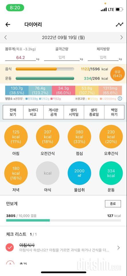 30일 하루 2L 물마시기3일차 성공!