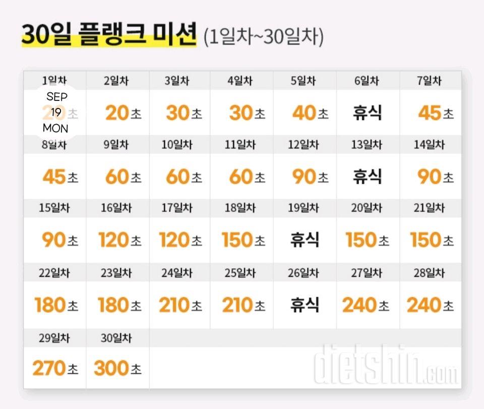 30일 플랭크 1일차 성공!