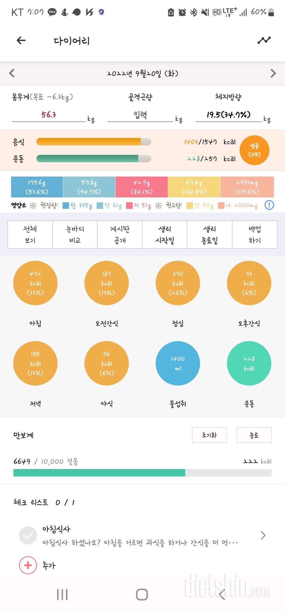 30일 아침먹기 1일차 성공!