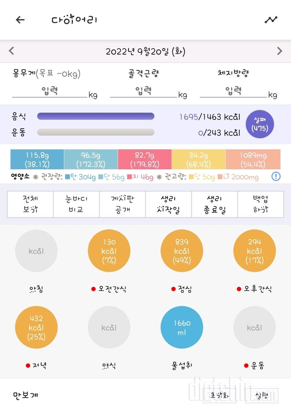 9.20.화.23일차식단.