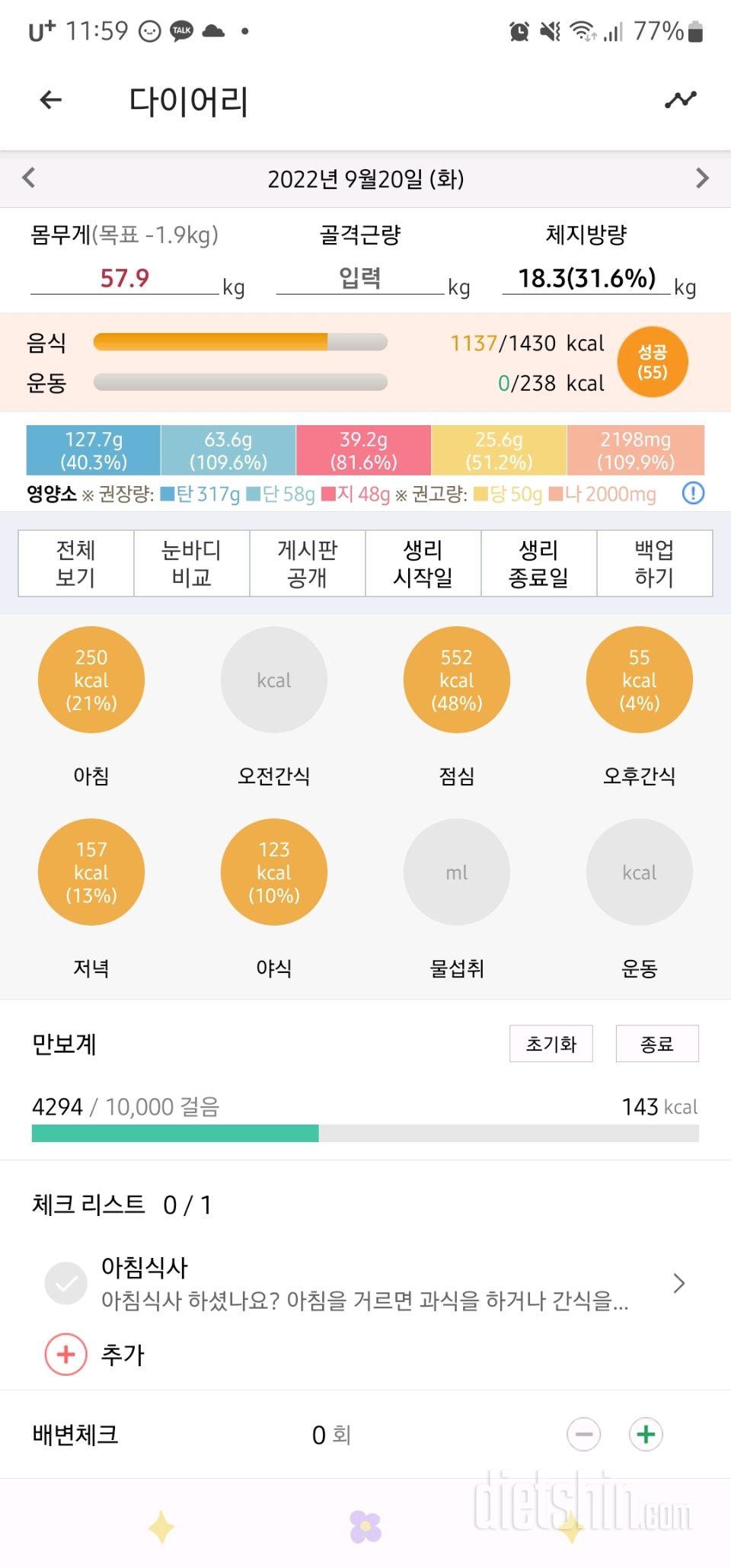 30일 1,000kcal 식단2일차 성공!