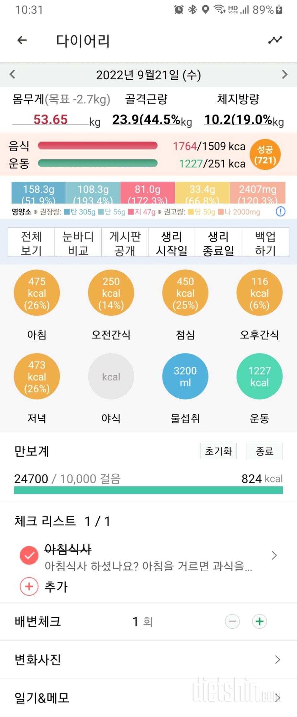 30일 아침먹기532일차 성공!