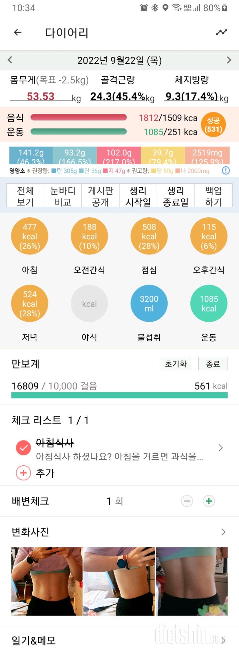 30일 아침먹기533일차 성공!