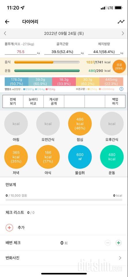 9월 24일 식단&운동