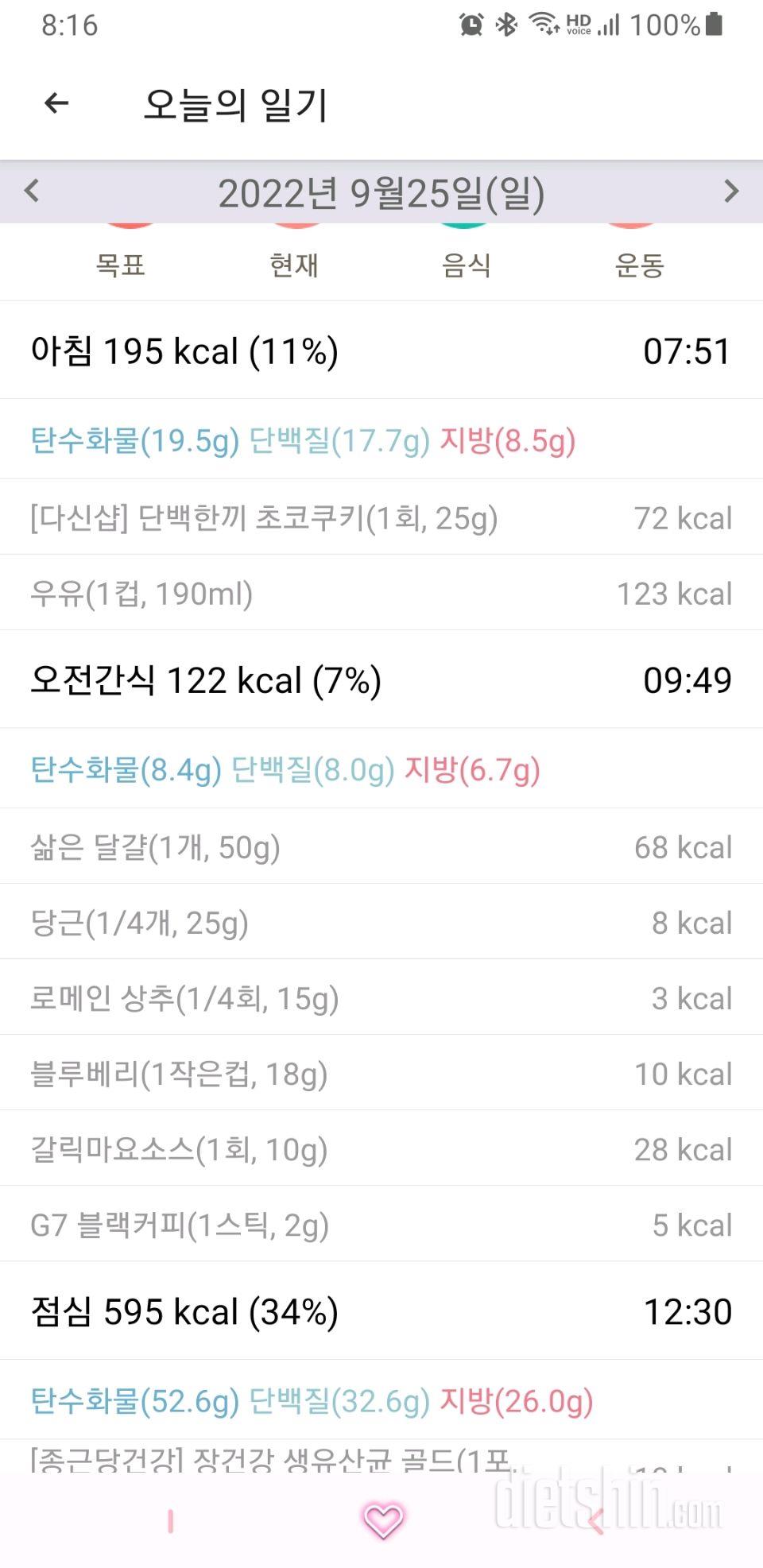 30일 아침먹기536일차 성공!