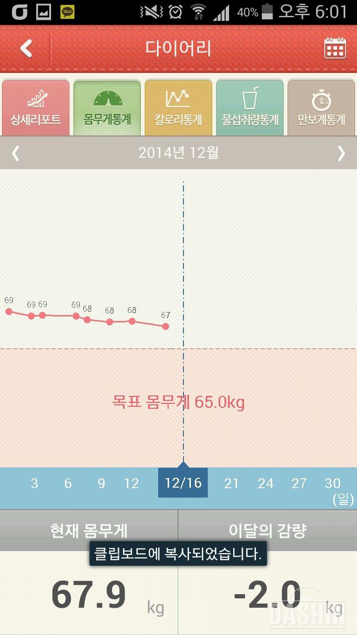 현재 다이어트 진행상황ㅎㅎ