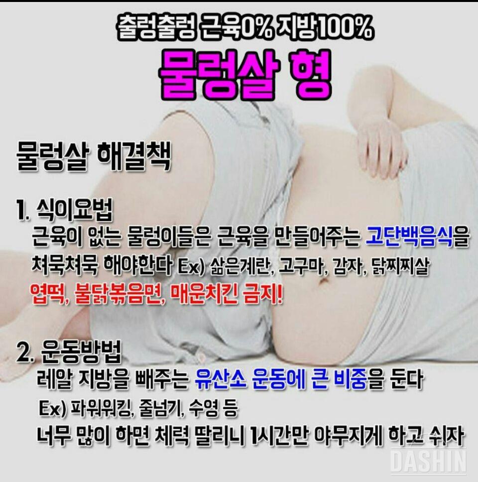 하체비만 유형별 추천 다이어트