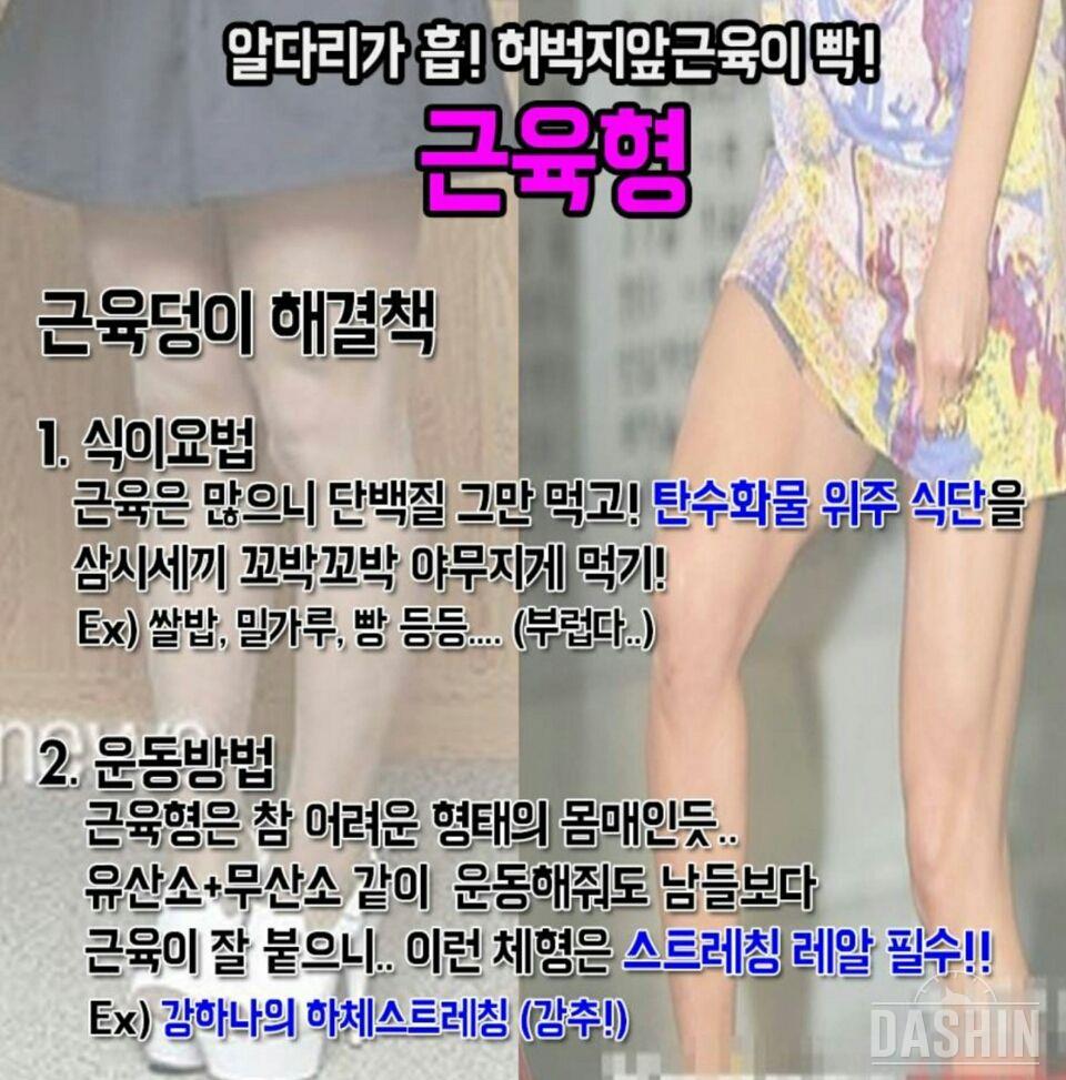 하체비만 유형별 추천 다이어트