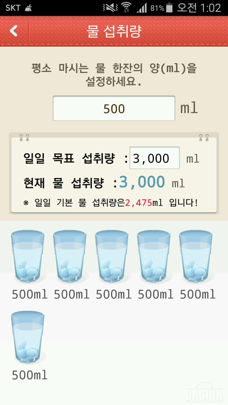 오늘은 3리터성공! 6일차